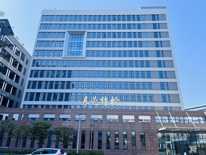 静海广东省特种设备检测研究院东莞检测院实验室设备及配套服务项目